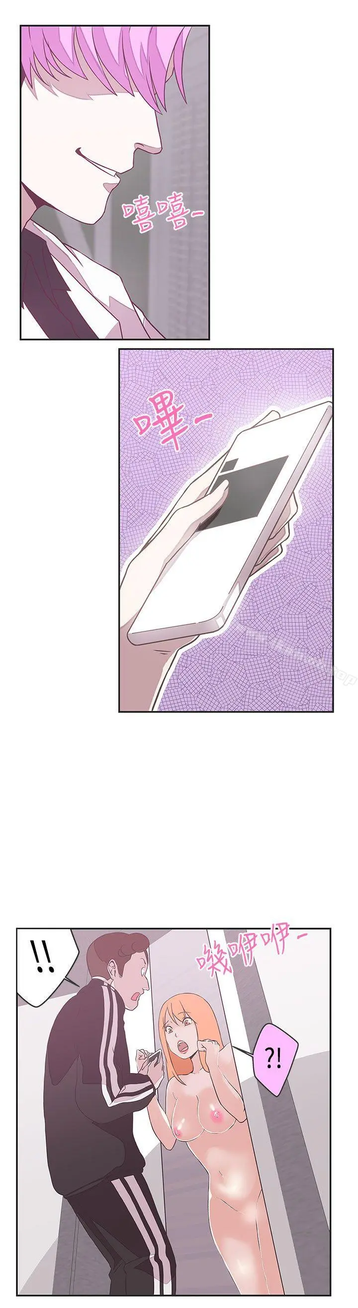 LOVE爱的导航G - 第17话 - page 8