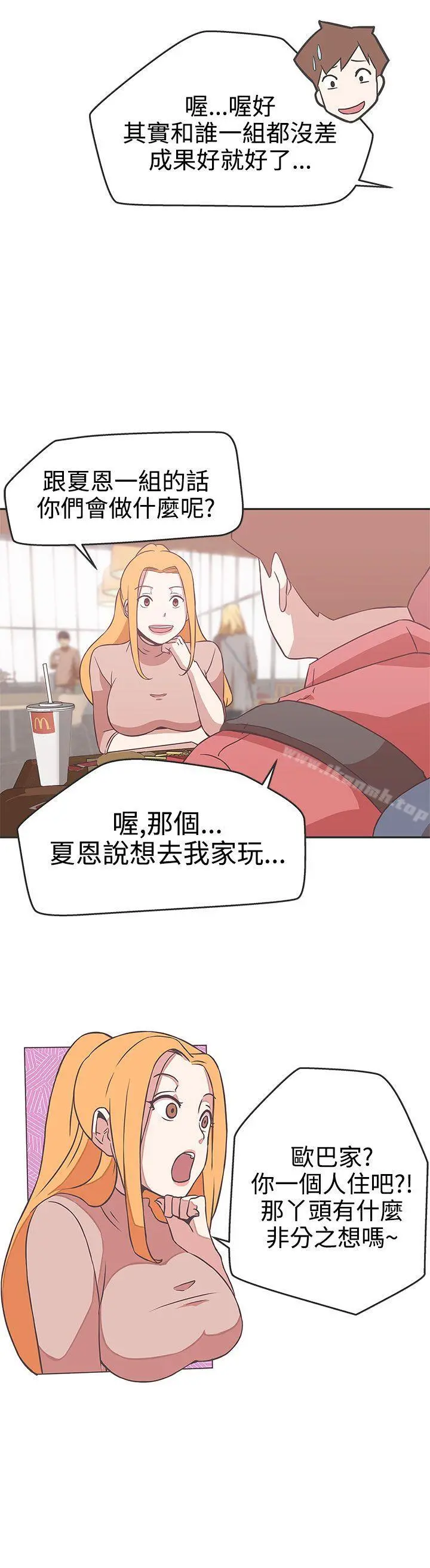 LOVE爱的导航G - 第17话 - page 12