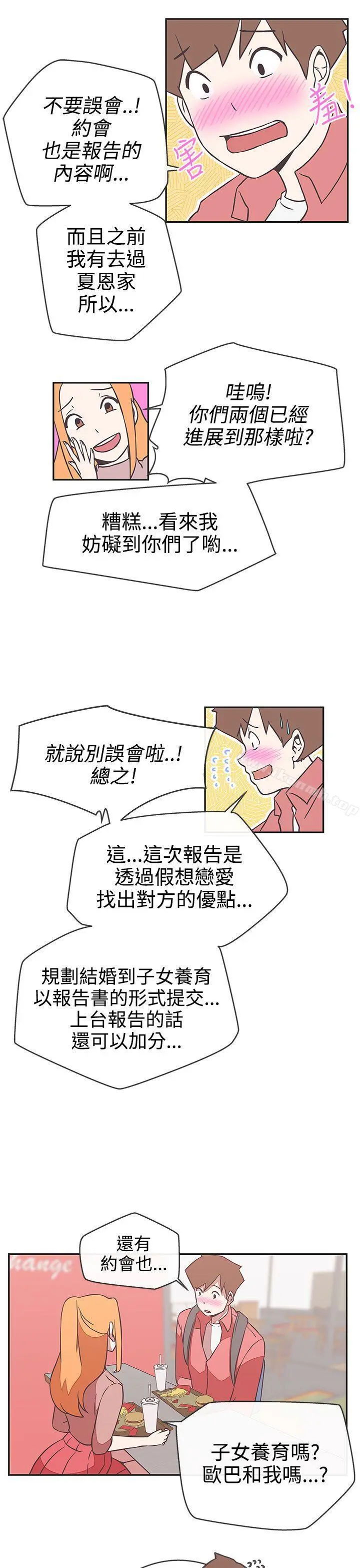 LOVE爱的导航G - 第17话 - page 13