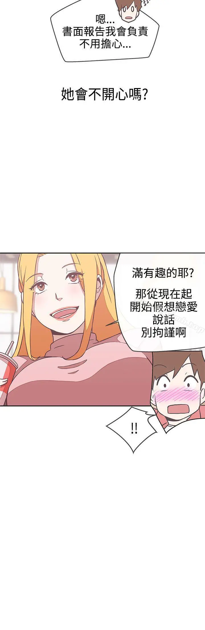 LOVE爱的导航G - 第17话 - page 14