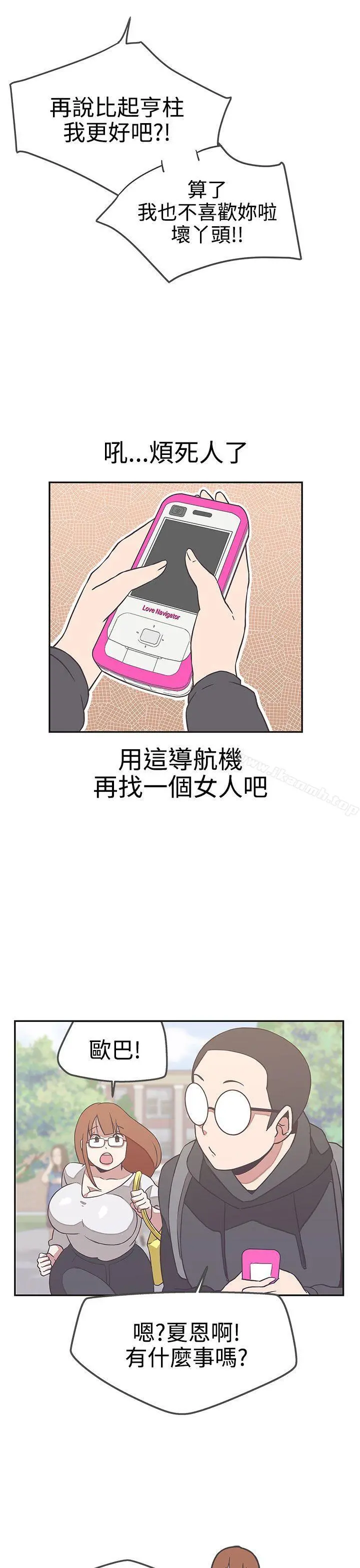 LOVE爱的导航G - 第17话 - page 25