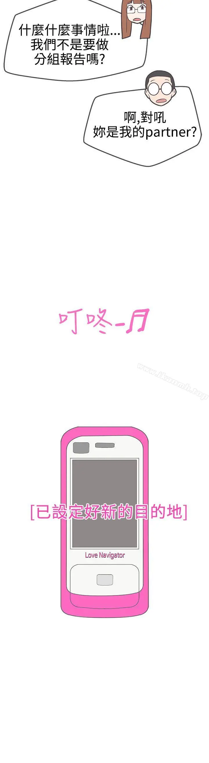 LOVE爱的导航G - 第17话 - page 26