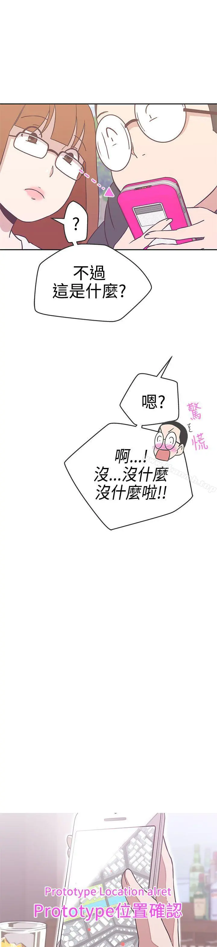 LOVE爱的导航G - 第17话 - page 27