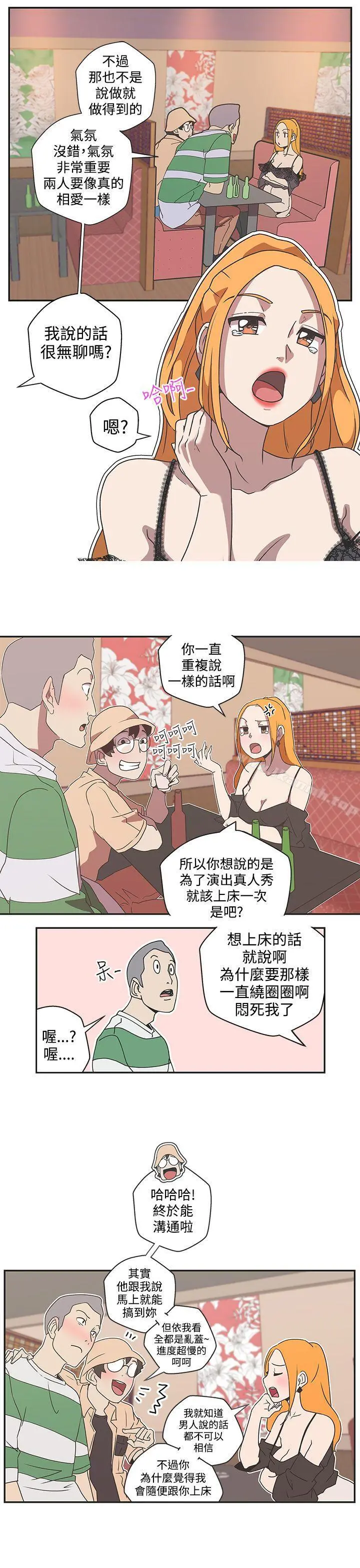 LOVE爱的导航G - 第44话 - page 11