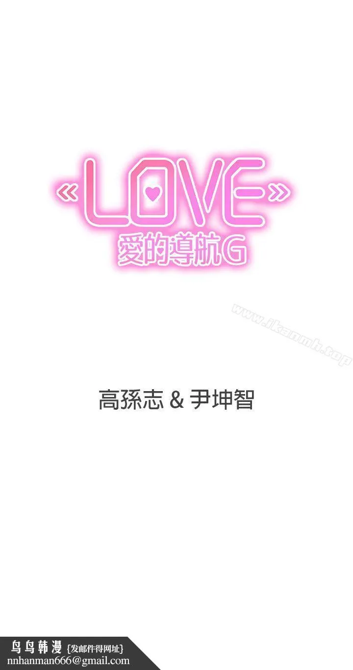 LOVE爱的导航G - 第44话 - page 14