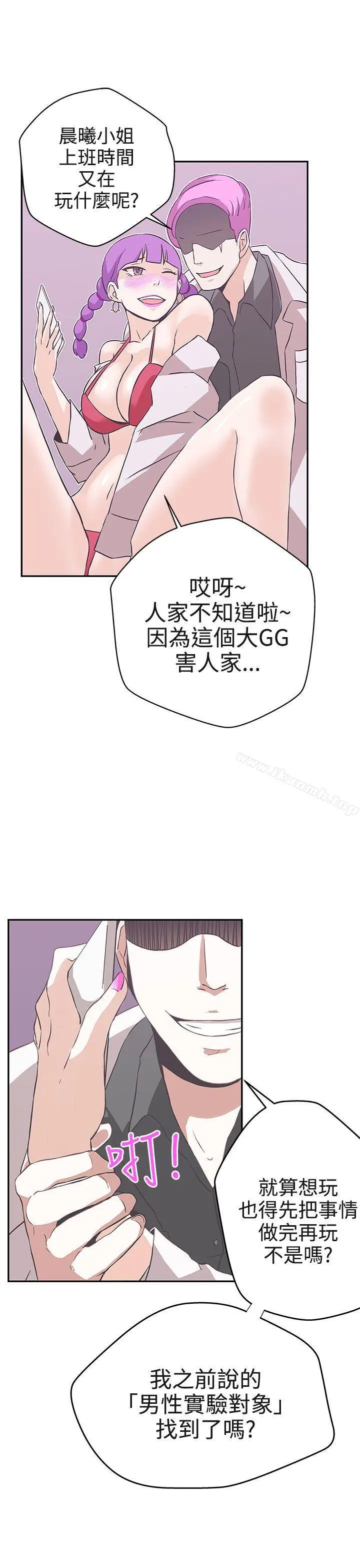 LOVE爱的导航G - 第16话 - page 3