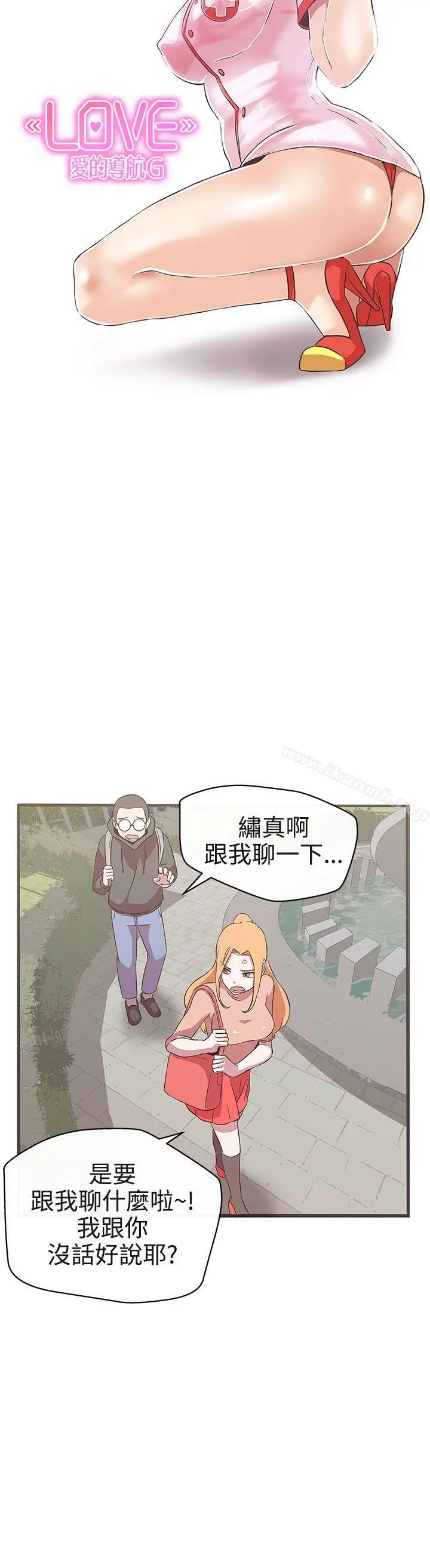 LOVE爱的导航G - 第16话 - page 6