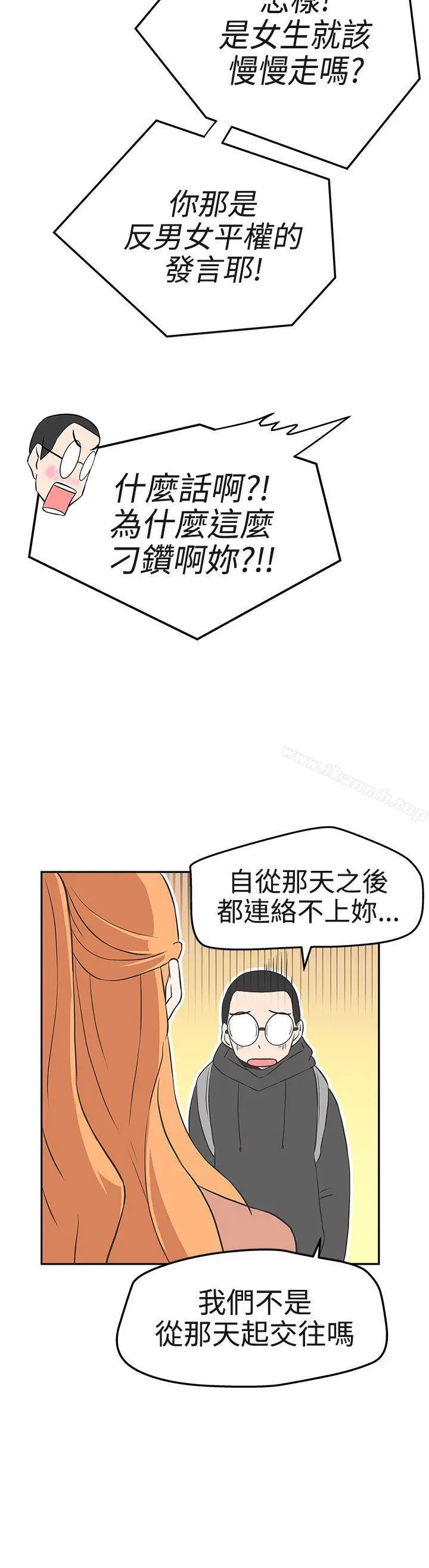 LOVE爱的导航G - 第16话 - page 8
