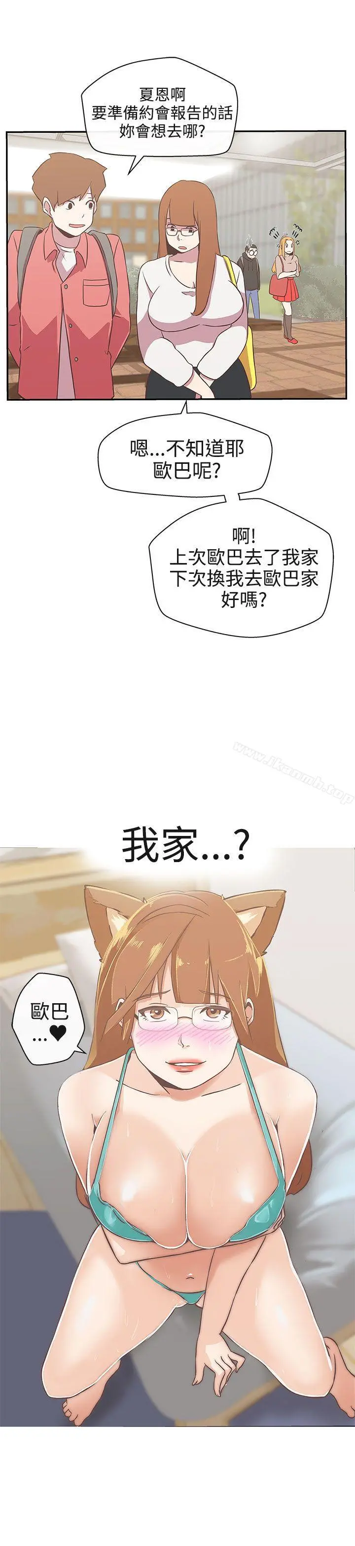 LOVE爱的导航G - 第16话 - page 11