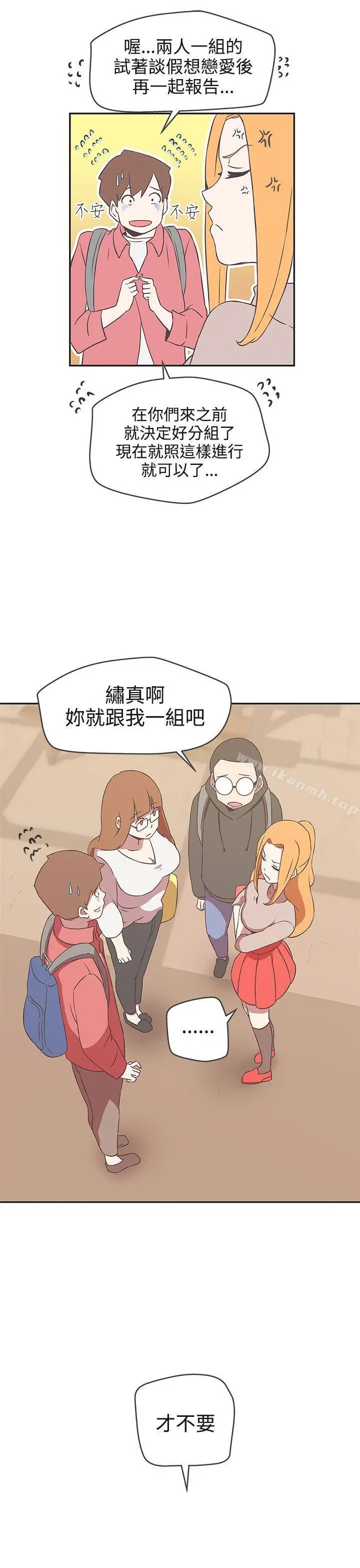 LOVE爱的导航G - 第16话 - page 13