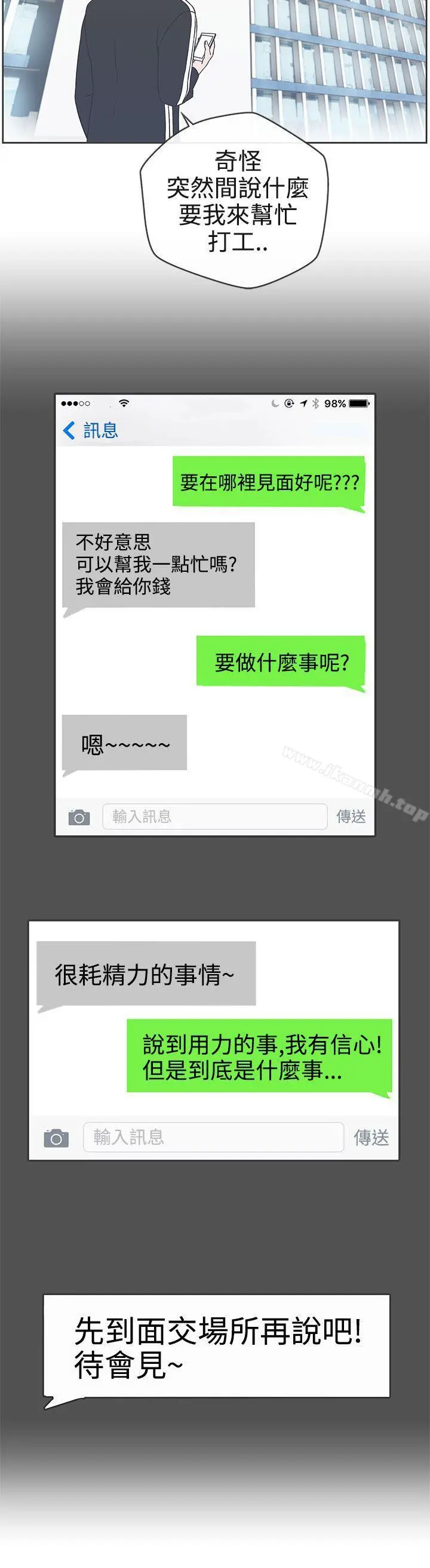 LOVE爱的导航G - 第16话 - page 16