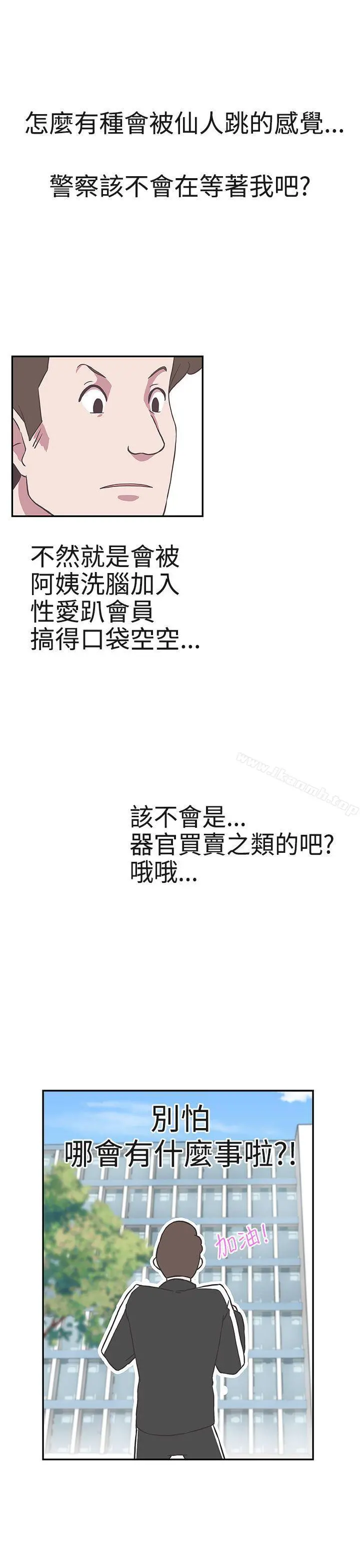 LOVE爱的导航G - 第16话 - page 17