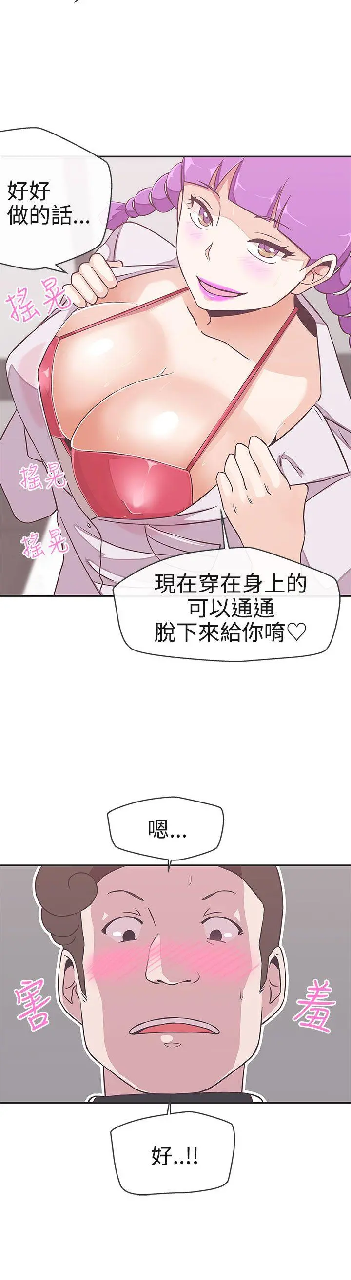 LOVE爱的导航G - 第16话 - page 20