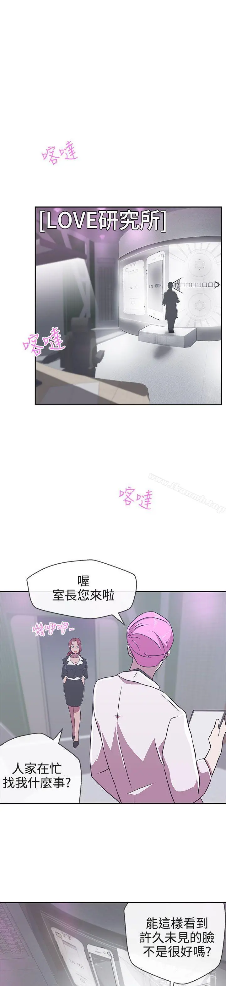 LOVE爱的导航G - 第16话 - page 21