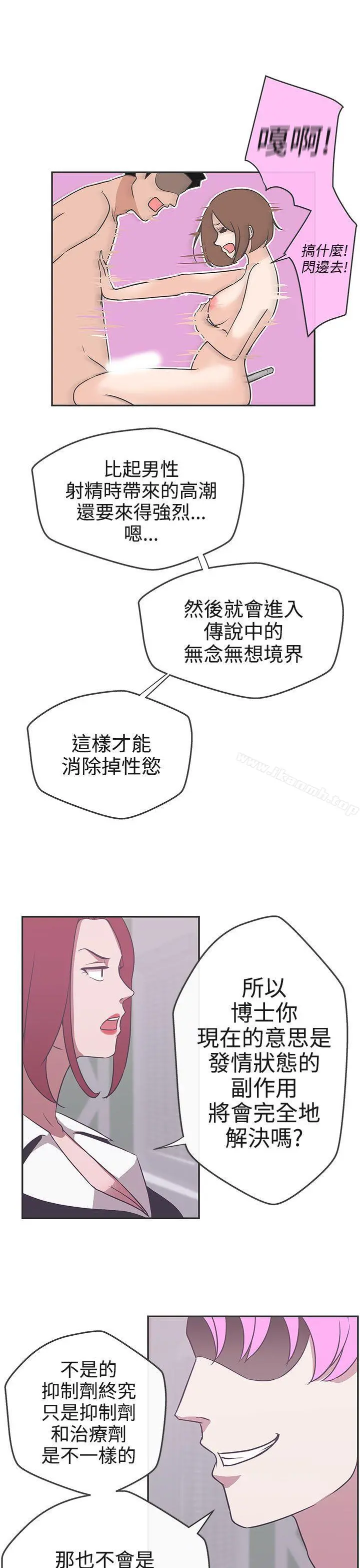LOVE爱的导航G - 第16话 - page 25