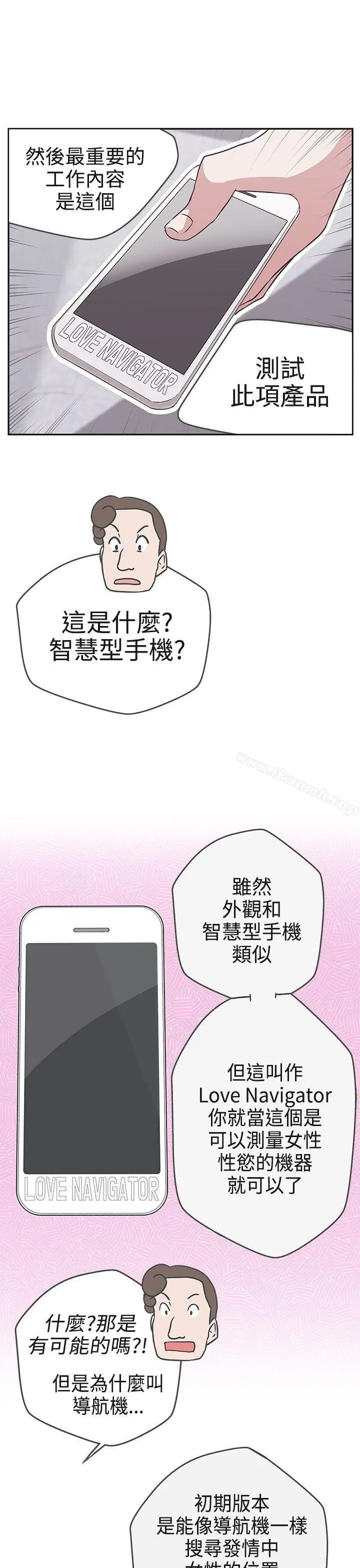 LOVE爱的导航G - 第16话 - page 29