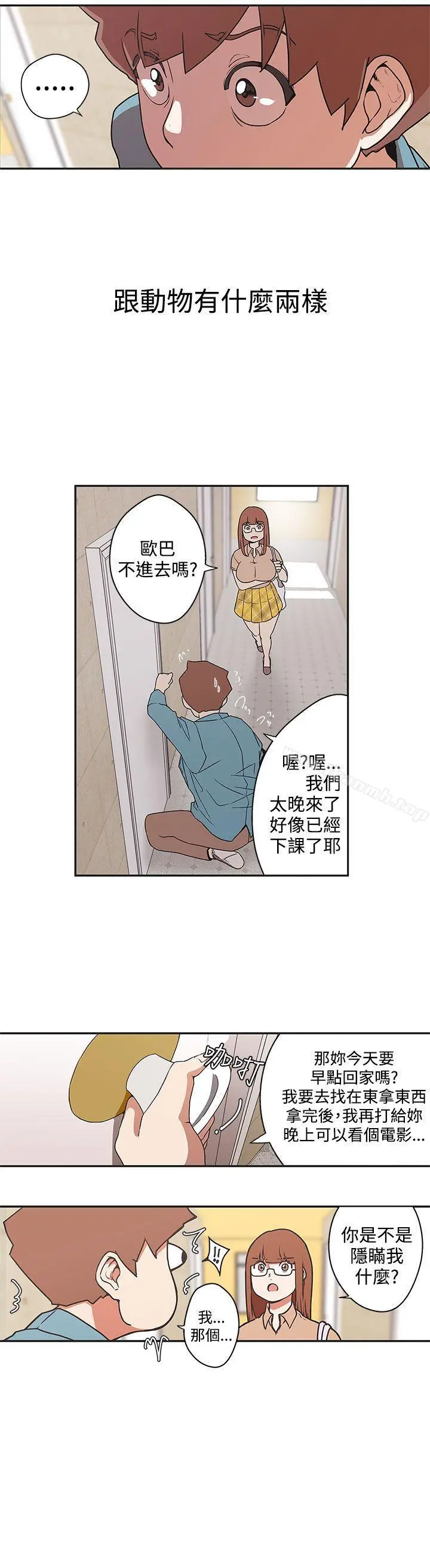 LOVE爱的导航G - 第43话 - page 2