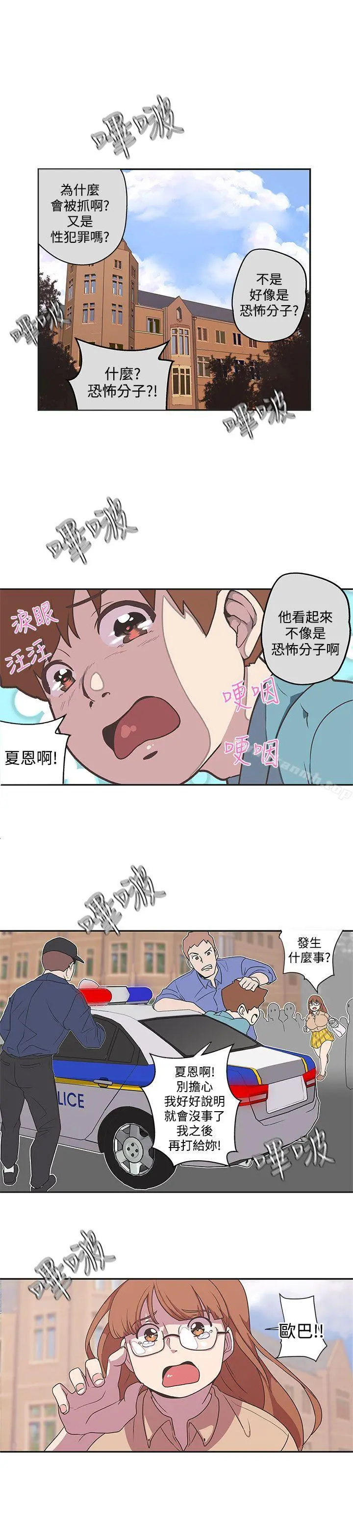 LOVE爱的导航G - 第43话 - page 6