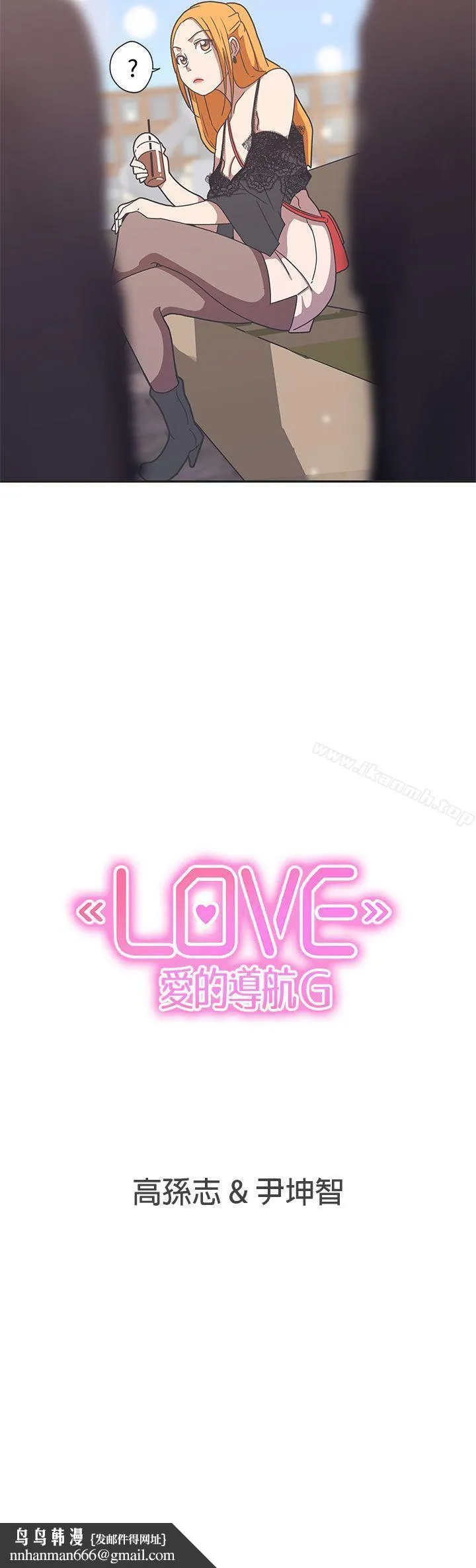 LOVE爱的导航G - 第43话 - page 16