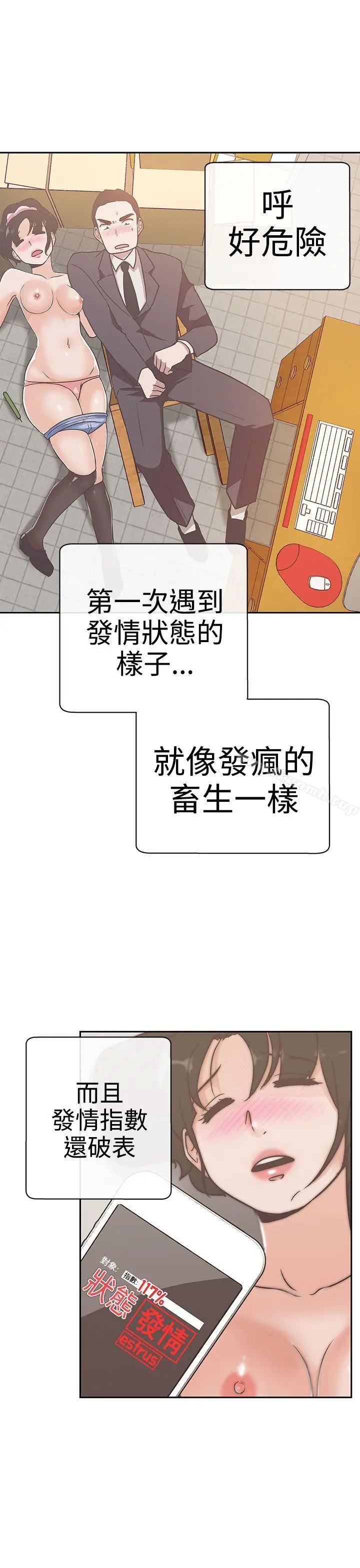 LOVE爱的导航G - 第13话 - page 8