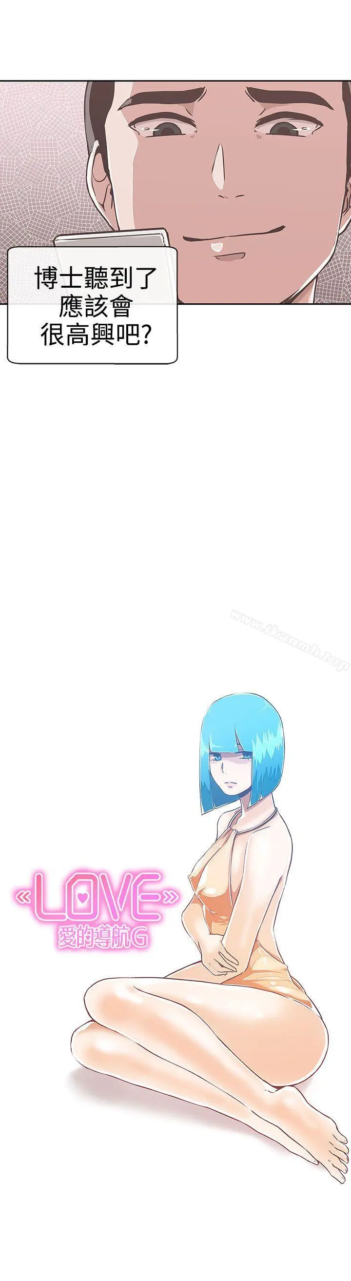 LOVE爱的导航G - 第13话 - page 9