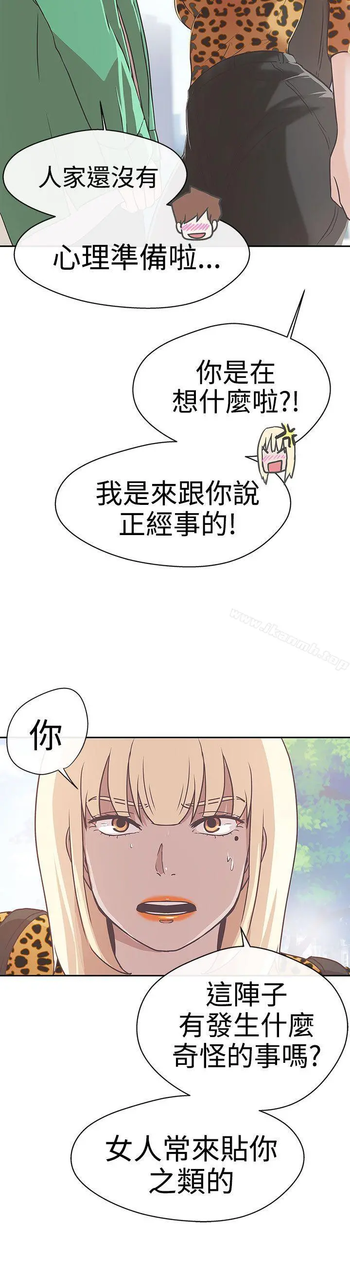 LOVE爱的导航G - 第13话 - page 11