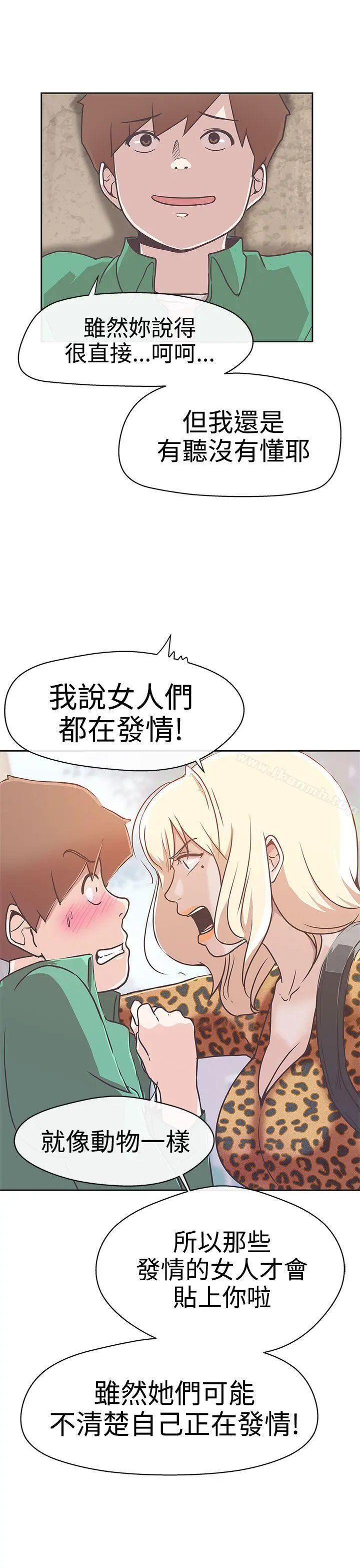 LOVE爱的导航G - 第13话 - page 14