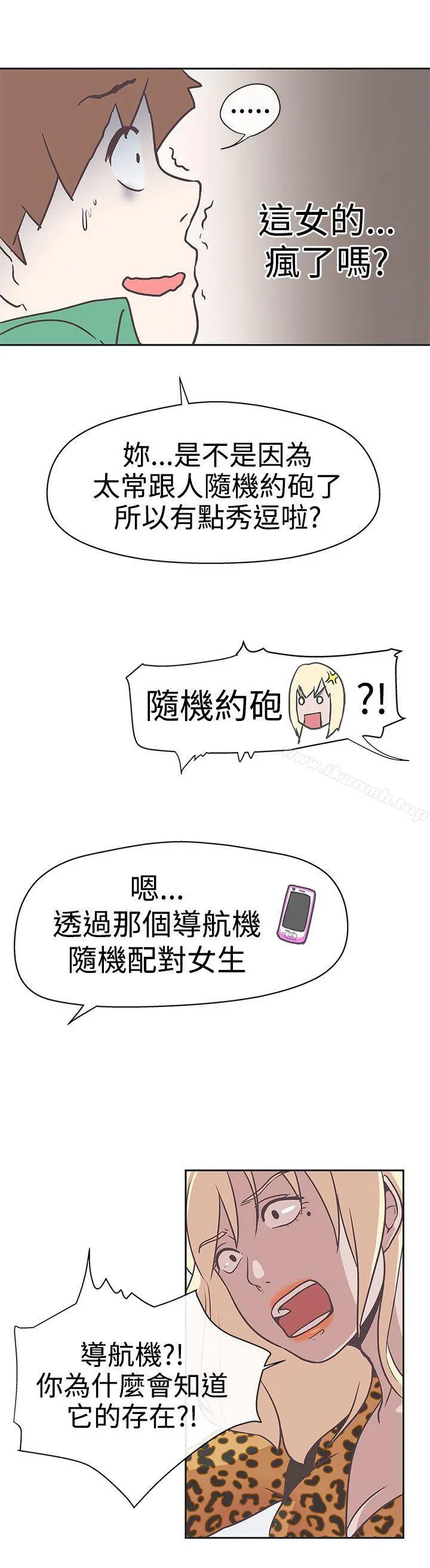 LOVE爱的导航G - 第13话 - page 15