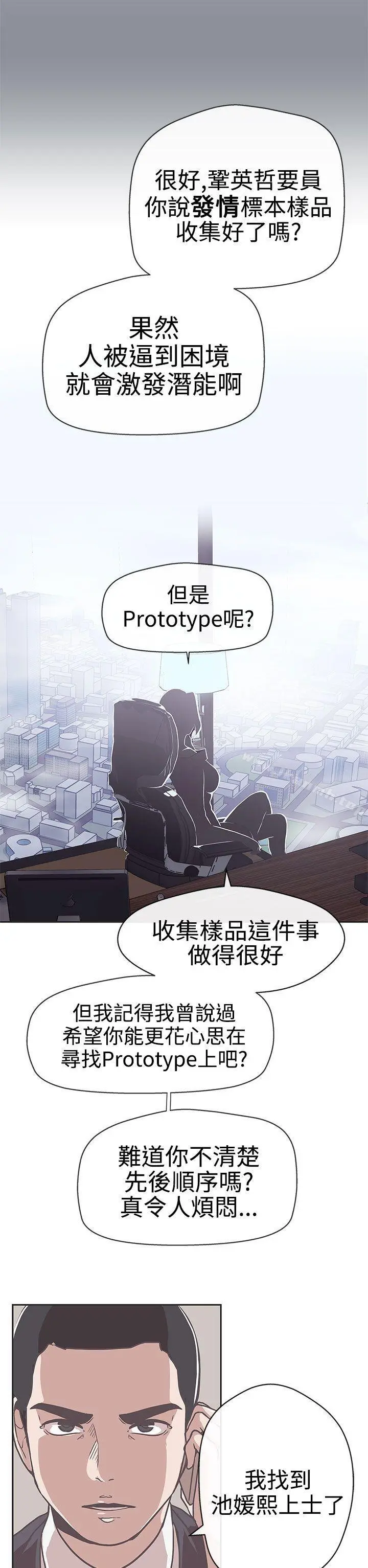 LOVE爱的导航G - 第13话 - page 19