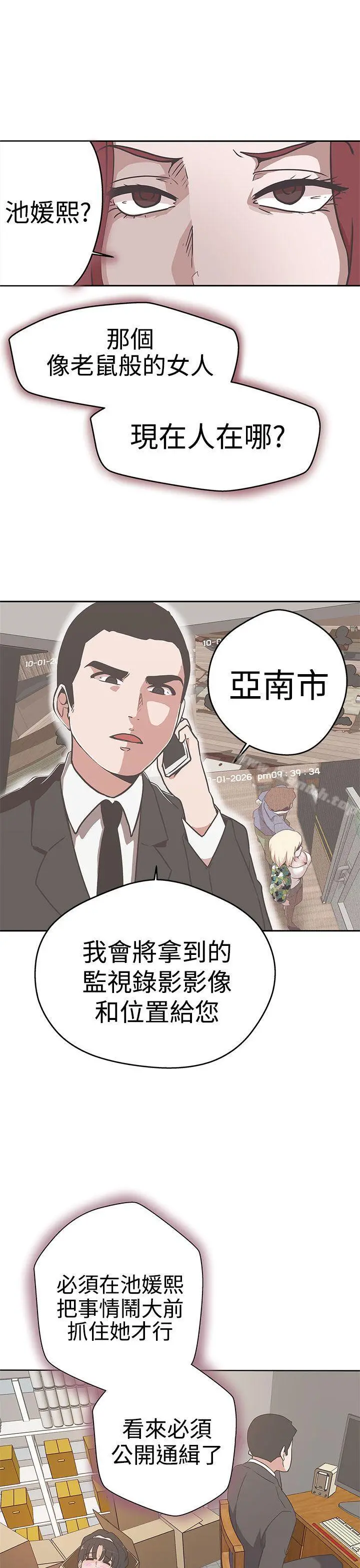 LOVE爱的导航G - 第13话 - page 21