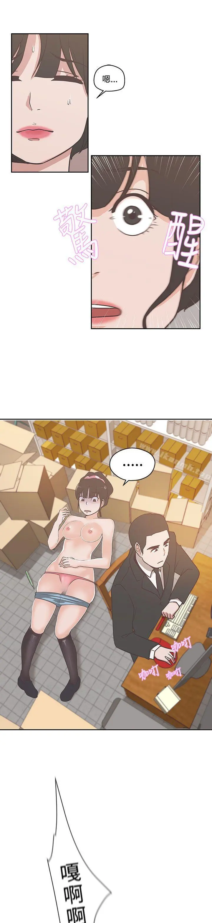 LOVE爱的导航G - 第13话 - page 23