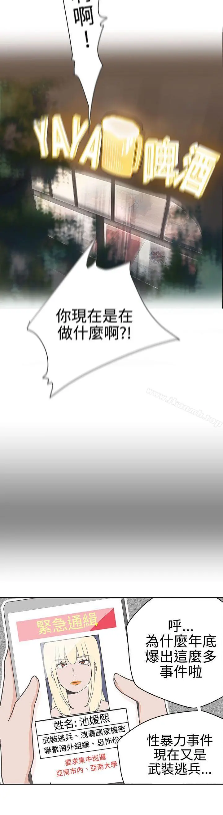 LOVE爱的导航G - 第13话 - page 24