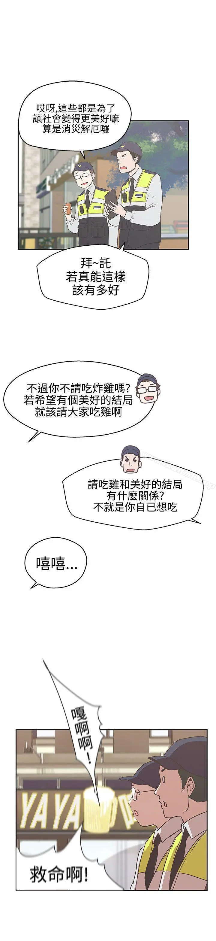 LOVE爱的导航G - 第13话 - page 25