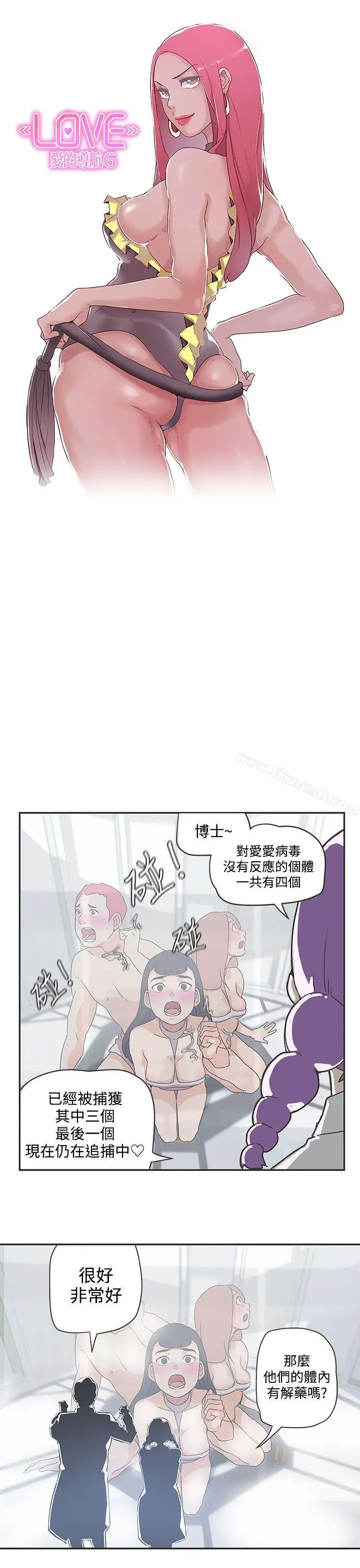 LOVE爱的导航G - 第48话 - page 10