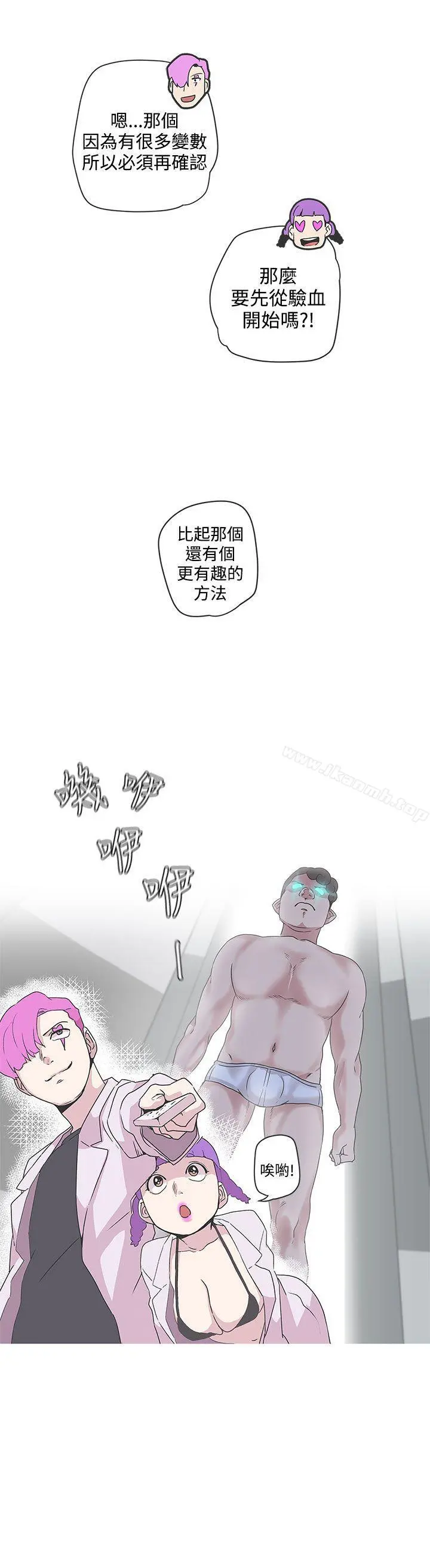 LOVE爱的导航G - 第48话 - page 11