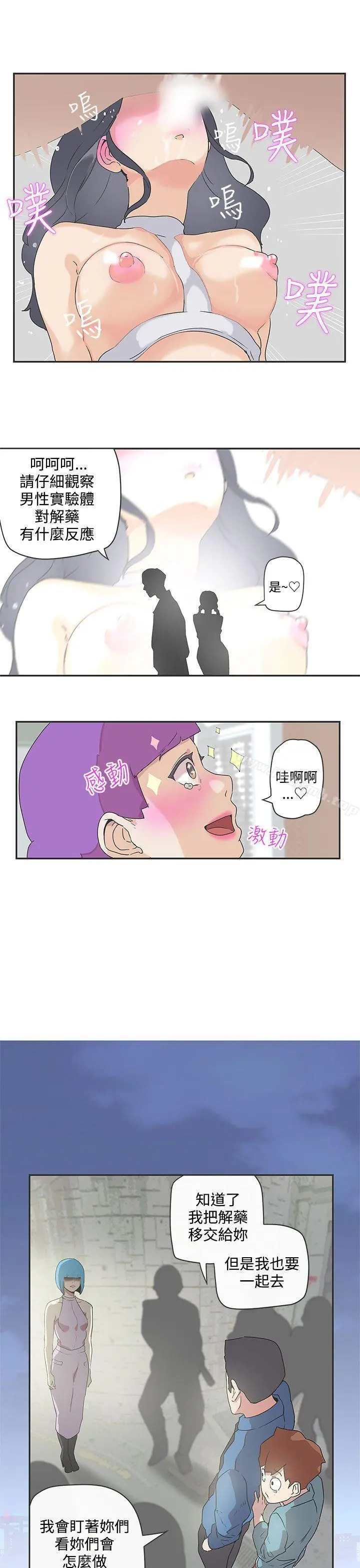 LOVE爱的导航G - 第48话 - page 15