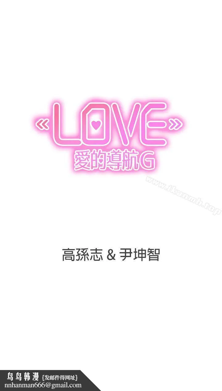 LOVE爱的导航G - 第48话 - page 18