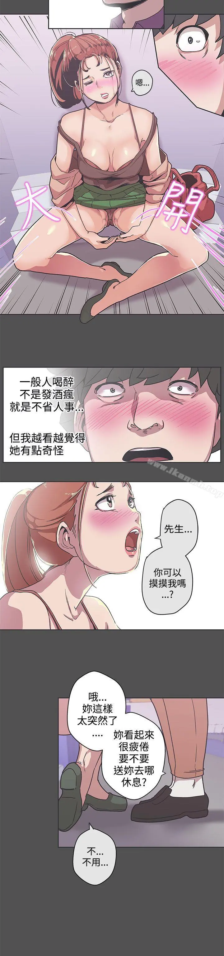 LOVE爱的导航G - 第35话 - page 11