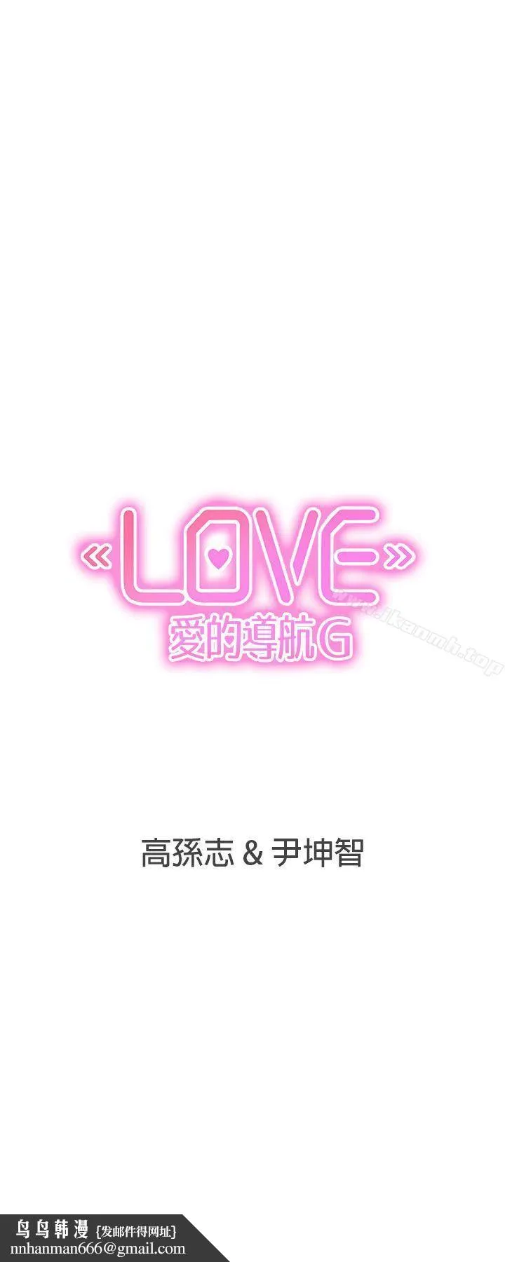 LOVE爱的导航G - 第35话 - page 20
