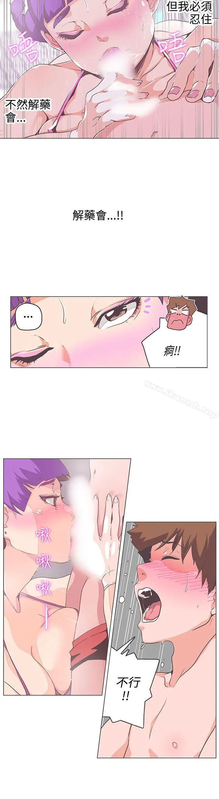 LOVE爱的导航G - 第51话 - page 2