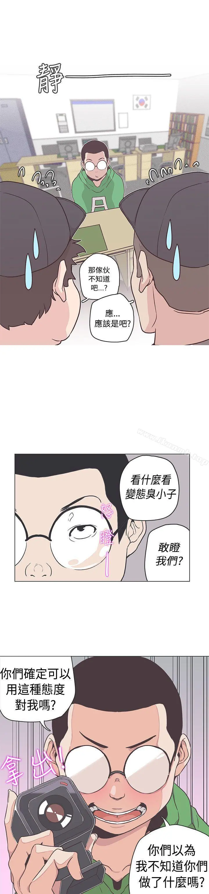 LOVE爱的导航G - 第51话 - page 7