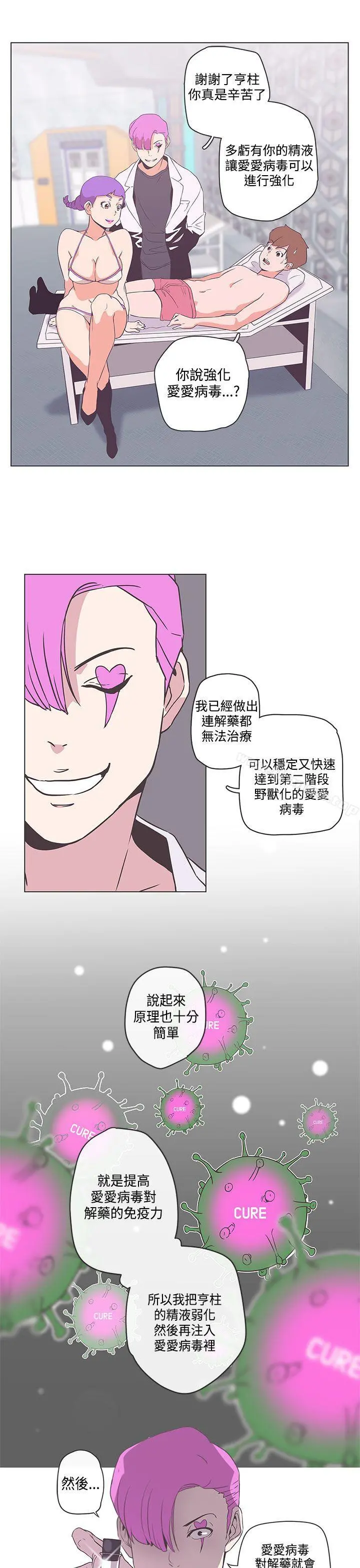 LOVE爱的导航G - 第51话 - page 11