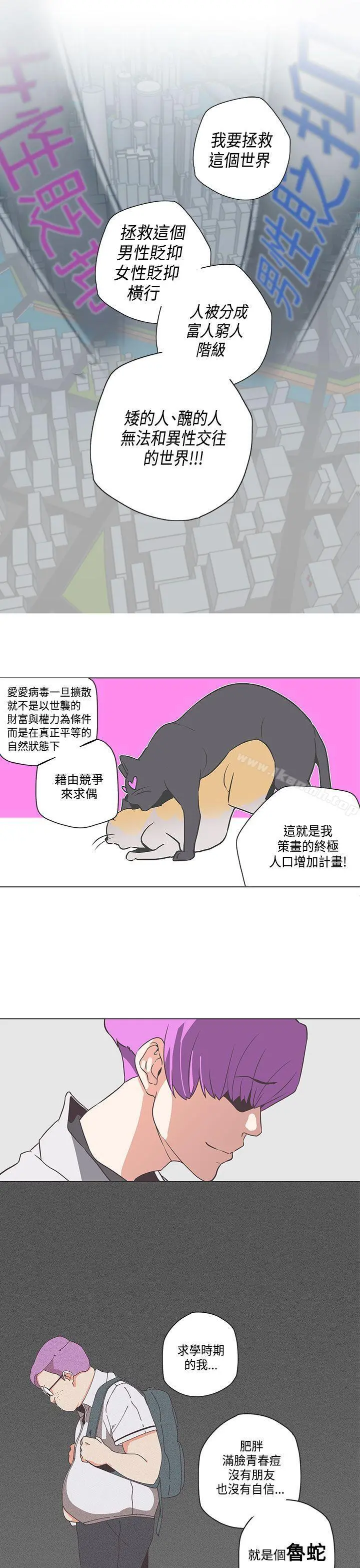 LOVE爱的导航G - 第51话 - page 13