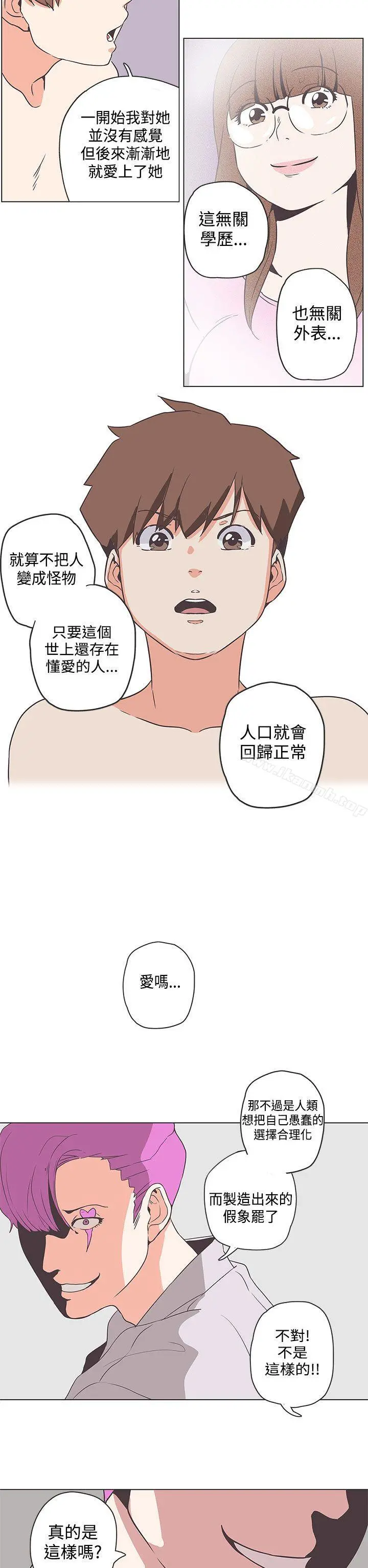 LOVE爱的导航G - 第51话 - page 17
