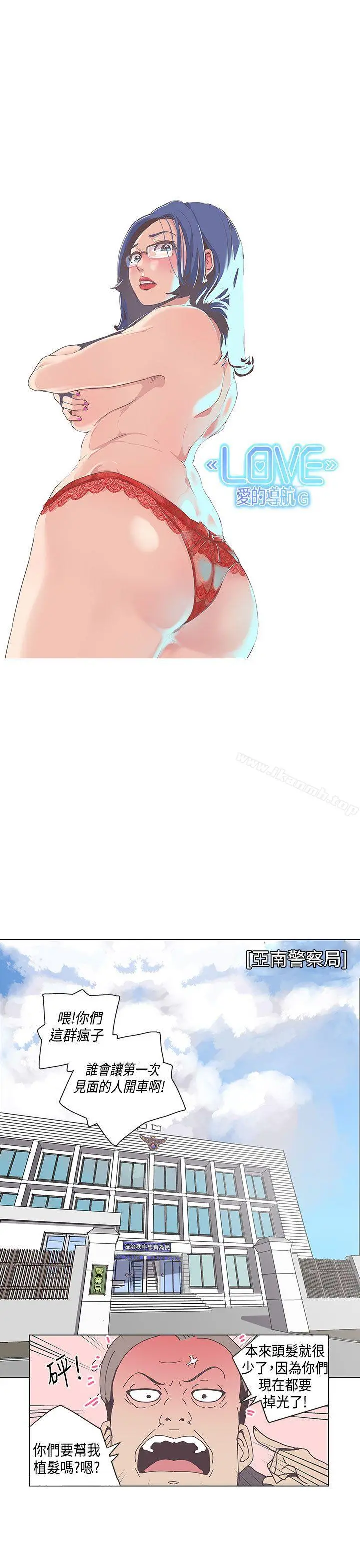 LOVE爱的导航G - 第50话 - page 11