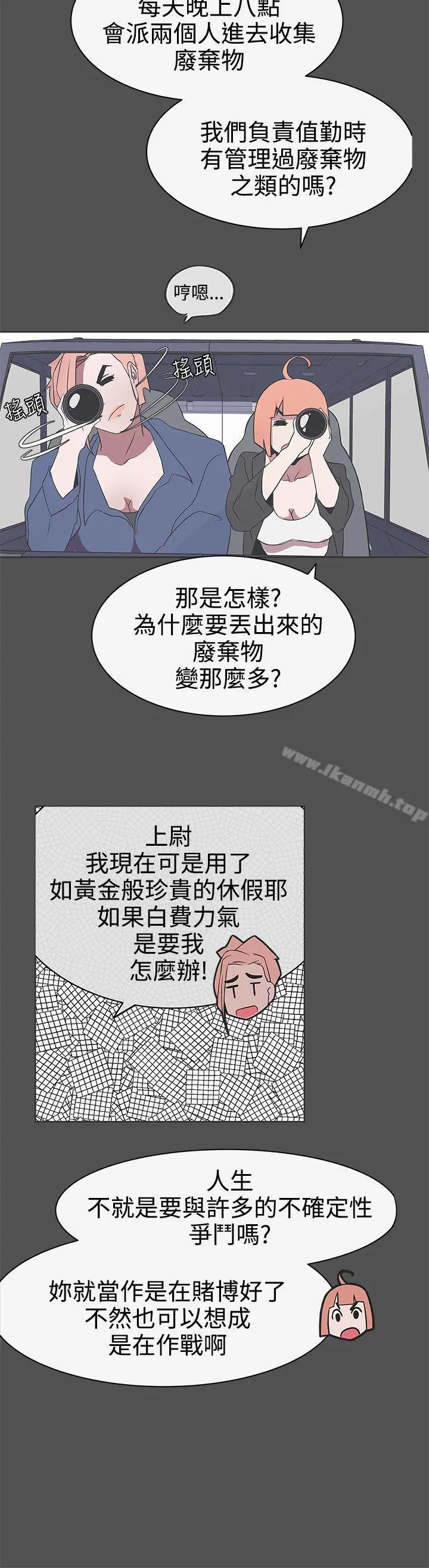 LOVE爱的导航G - 第27话 - page 2