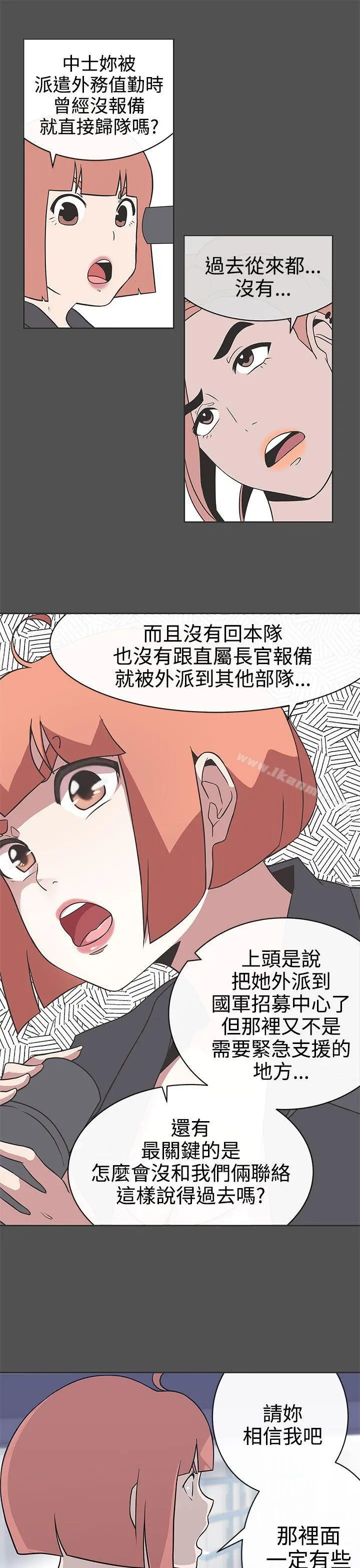 LOVE爱的导航G - 第27话 - page 3