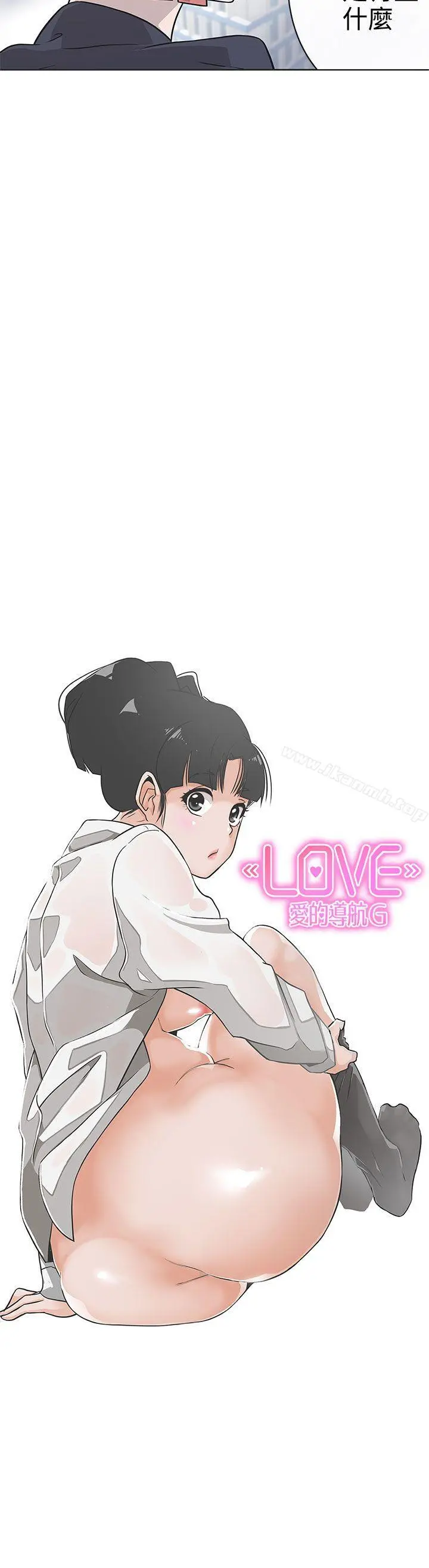 LOVE爱的导航G - 第27话 - page 4