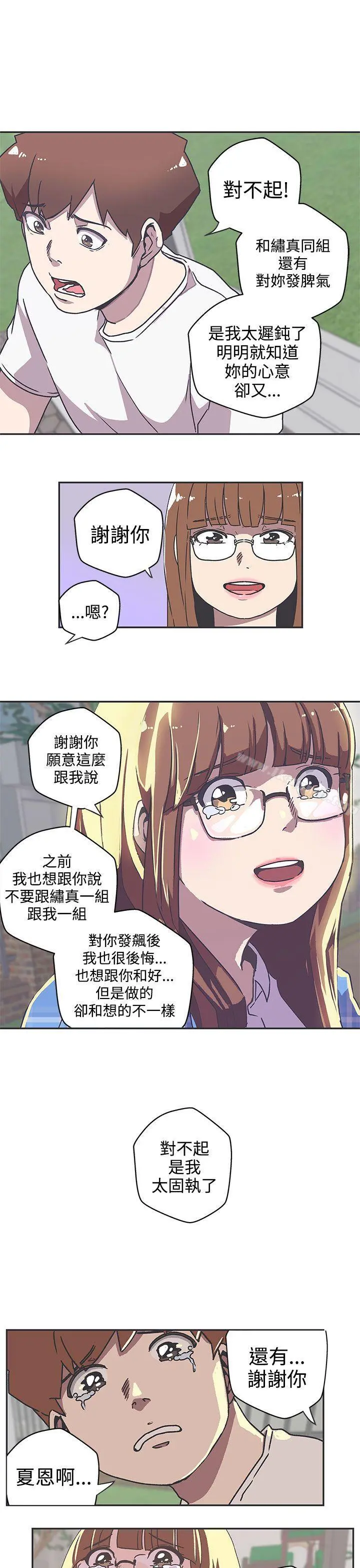 LOVE爱的导航G - 第39话 - page 8