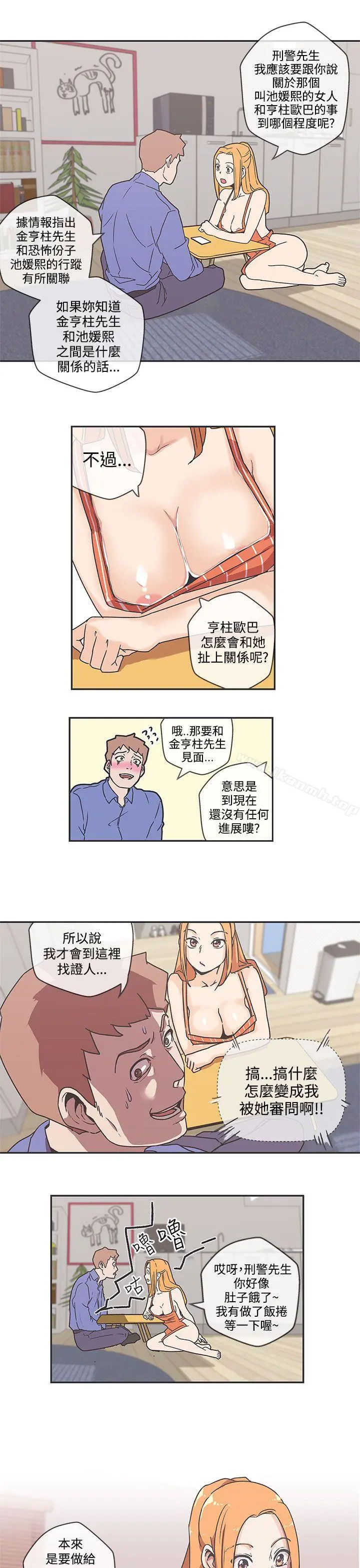 LOVE爱的导航G - 第39话 - page 10